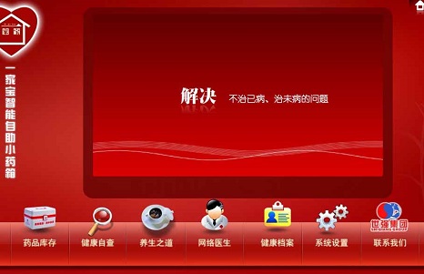 世博會上使用世強(qiáng)集團(tuán)平板電腦家庭藥品定制軟件