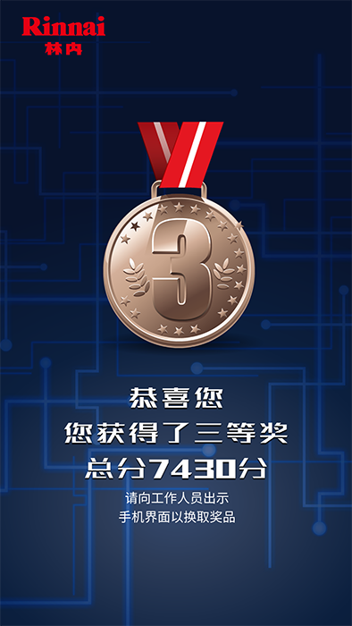 手機(jī)端獲獎畫面